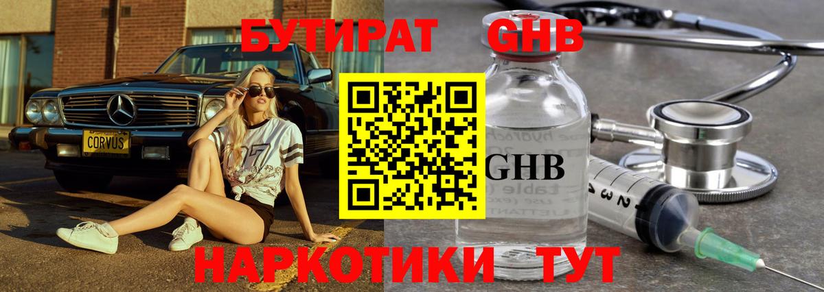 БУТИРАТ 1.4BDO Мегион