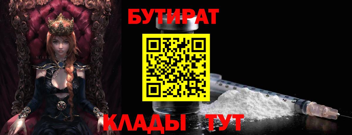 Бутират 1.4BDO  Вход с VPN  Бутират  Мегион 